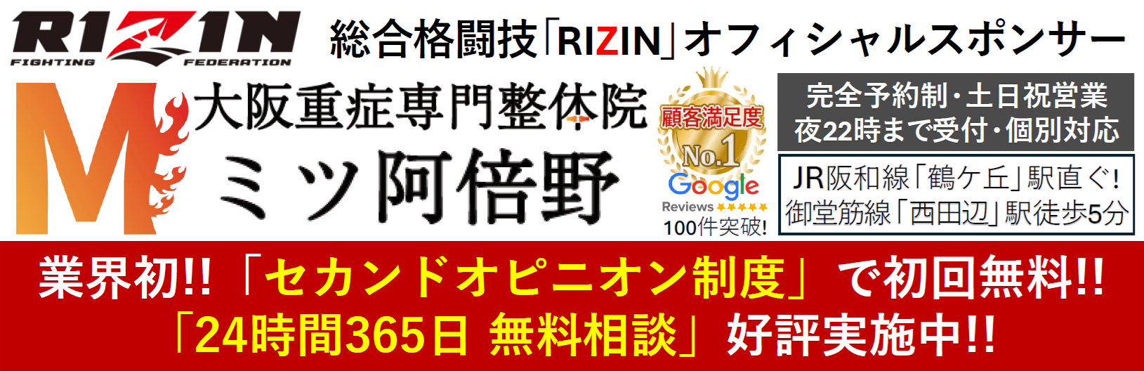 大阪で病院でも治らない手術が必要な重症の腰痛ヘルニア・膝痛・変形性股関節症・頚椎症・五十肩・手足のシビレ専門整体治療院ミツ阿倍野
